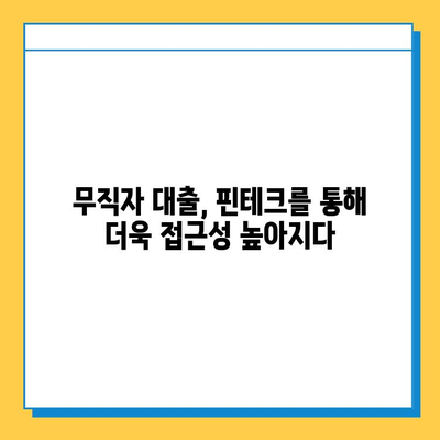 무직자 대출, 핀테크로 문을 열다| 혁신적인 접근 방식 탐구 |  무직자, 대출, 핀테크, 금융, 혁신