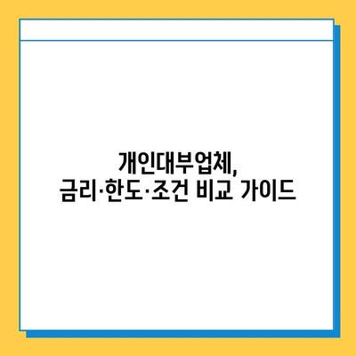 무직자 대출 가능한 개인대부업체| 금리, 한도, 조건 비교 가이드 | 대출 정보, 신용대출, 비상금 마련