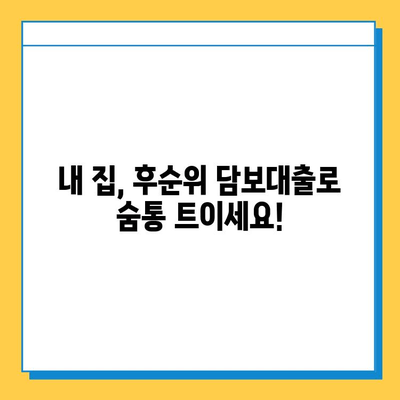 후순위 아파트담보대출| 개인사업자, 직장인, 무직자 조건 비교 & 대출 가능 여부 확인 가이드 | 후순위 담보대출, 부동산, 대출 조건, 신용대출