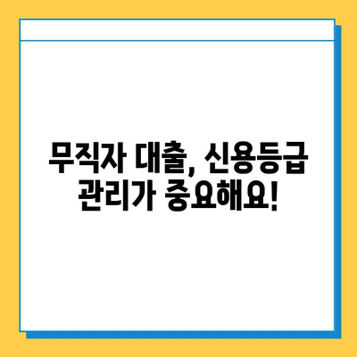 무직자도 가능! 저축은행 무직자 대출| 금리, 한도, 조건 완벽 가이드 | 대출 정보, 금융 정보, 신용대출