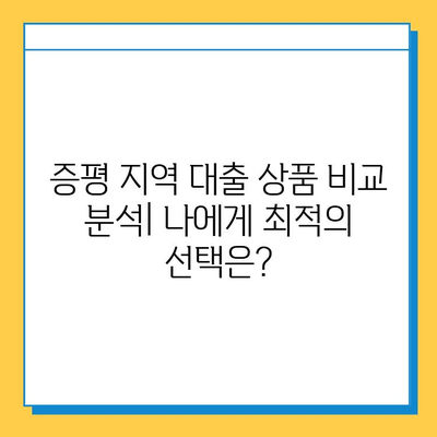 증평 무직자 연체자 대출 한도 & 금리 정보| 꼼꼼히 비교하고 선택하세요 | 무직자 대출, 연체자 대출, 증평 지역 대출 정보