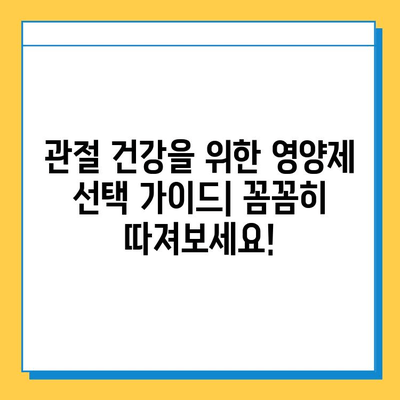 무릎 연골 건강을 위한 효과적인 영양제 추천 | 무릎 통증, 관절 건강, 연골 재생