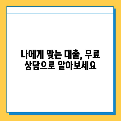 무직자 & 연체자, 대출 문턱 넘는 방법| 맞춤 대출 가이드 | 신용대출, 저신용자 대출, 비상금 마련