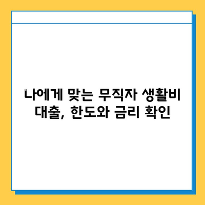 무직자 생활비 대출, 최저 금리와 한도 비교 & 추천 | 무직자 대출, 생활비 대출, 저금리 대출, 대출 한도