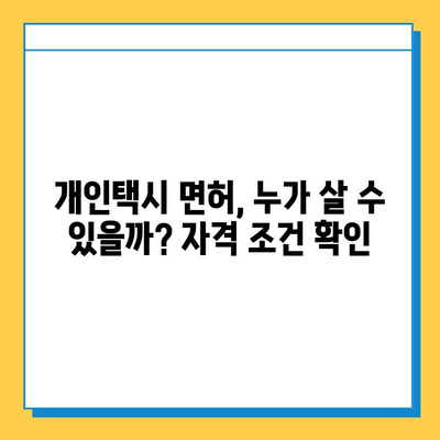 인천 중구 개항동 개인택시 면허 매매 가격| 오늘 시세, 넘버값, 자격조건, 월수입, 양수교육 | 상세 정보 및 팁