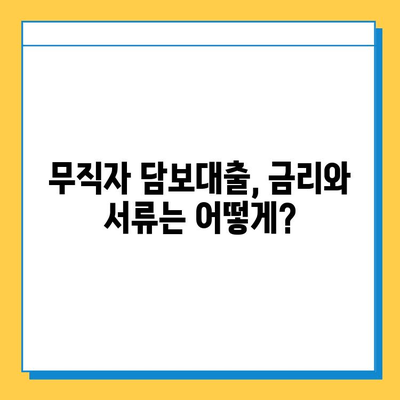 무직자도 아파트 담보대출 추가 가능할까요?  금리, 서류, 진행 방법 총정리 | 무직자 대출, 부동산 담보 대출, 추가 대출