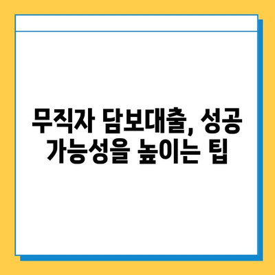 무직자도 아파트 담보대출 추가 가능할까요?  금리, 서류, 진행 방법 총정리 | 무직자 대출, 부동산 담보 대출, 추가 대출