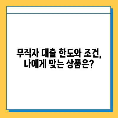 무직자 대출 금리 비교| 한도와 조건, 최저금리 찾는 방법 | 무직자 대출, 신용대출, 저금리 대출, 대출 비교