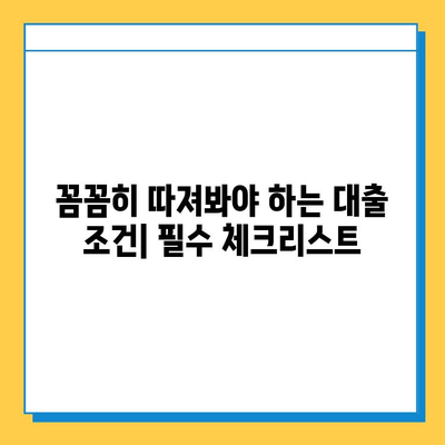 아파트 담보대출| 무직자, 개인사업자, 직장인 맞춤 대출 비교 가이드 | 금리, 조건, 한도 비교, 성공 전략