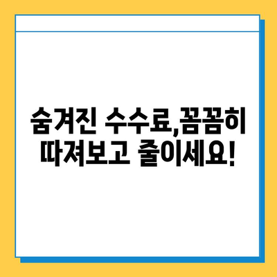 무직자 대출 수수료 줄이는 꿀팁 대공개! | 저금리 대출, 비교, 추천, 성공 전략