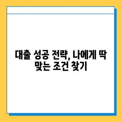 무직자 대출 수수료 줄이는 꿀팁 대공개! | 저금리 대출, 비교, 추천, 성공 전략