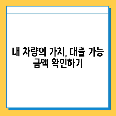 무직자 차량 담보 대출| 추가 대환, 갈아타기 조건과 필요 서류 완벽 정리 | 대출 정보, 금리 비교, 전문가 상담