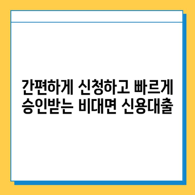 무직자도 가능! 신용대출 비대면 승인 방법 3가지 | 비대면 대출, 무직자 신용대출, 간편 대출