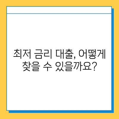 무직자 연체자도 가능한 대출, 최저 금리 찾는 방법 | 연체, 신용불량, 대출 정보, 금융 상담