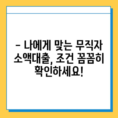 무직자 소액대출, 증명 서류 꼼꼼히 준비하세요! | 필요 서류, 대출 조건, 성공 전략