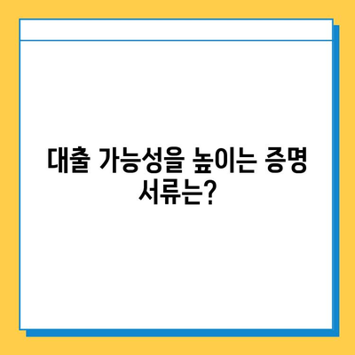 무직자 연체자 대출 가능할까? 증명 서류 완벽 가이드 | 대출, 신용, 서류, 정보, 팁