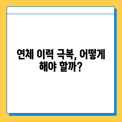 무직자 연체자 대출 가능할까? 증명 서류 완벽 가이드 | 대출, 신용, 서류, 정보, 팁