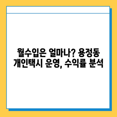 청주 상당구 용정동 개인택시 면허 매매 가격| 오늘 시세 확인 & 자격조건 | 월수입 | 양수교육