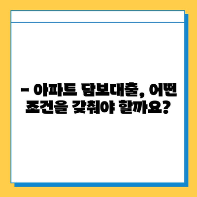 아파트 담보대출 80%까지 가능할까요? 무직자도? | 담보대출, 비율, 무직자, 조건, 주택담보대출