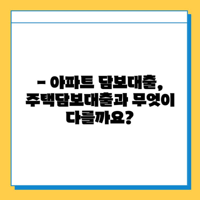 아파트 담보대출 80%까지 가능할까요? 무직자도? | 담보대출, 비율, 무직자, 조건, 주택담보대출