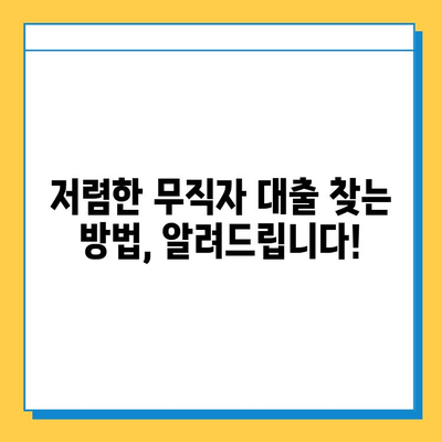 무직자 대출 수수료| 예상치 못한 비용, 이렇게 줄여 보세요! | 무직자 대출, 수수료 비교, 대출 팁