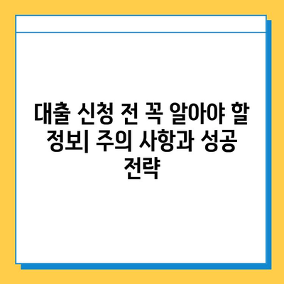 신용불량자, 무직자도 가능한 대출! 금리와 한도 비교 가이드 | 대출 정보, 신용불량, 무직자 대출, 금융 정보