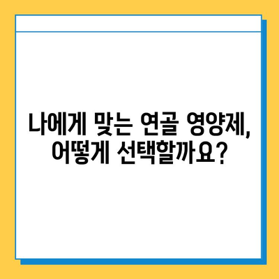 연골 건강 위한 선택! 효과적인 연골 영양제 추천 가이드 | 관절 건강, 연골 재생, 영양제 비교