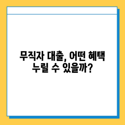 무직자 대부대출, 금리와 한도 비교! 혜택 & 조건 확인하기 | 대출 정보, 신용대출, 비상금 마련