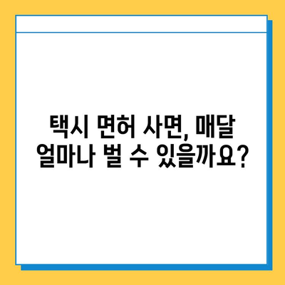 부산 수영구 수영동 개인택시 면허 매매| 오늘 시세, 넘버값, 자격조건, 월수입, 양수교육 | 상세 가이드