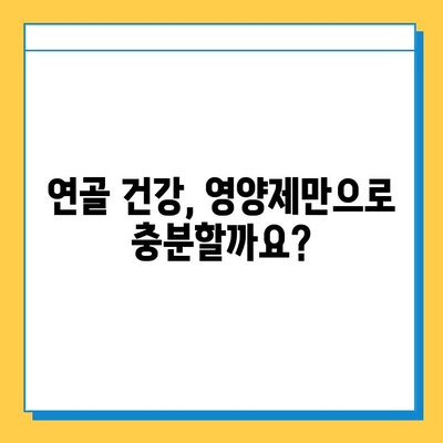 연골 건강 위한 선택! 효과적인 연골 영양제 추천 가이드 | 관절 건강, 연골 재생, 영양제 비교