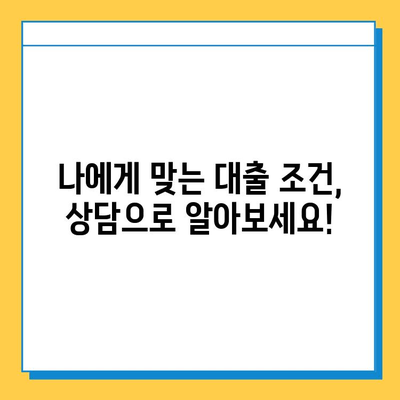 주부 아파트담보대출 한도 조회| 무직자, 신용부족자도 가능할까요? | 대출 상담, 한도 계산, 신용등급 팁