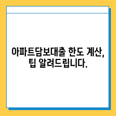 주부 아파트담보대출 한도 조회| 무직자, 신용부족자도 가능할까요? | 대출 상담, 한도 계산, 신용등급 팁