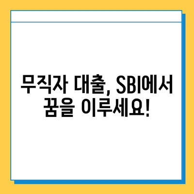 SBI 대출 무직자 대출| 보증인 없이 가능한 3가지 대안 | 무직자 대출, 보증인 없이, SBI 대출