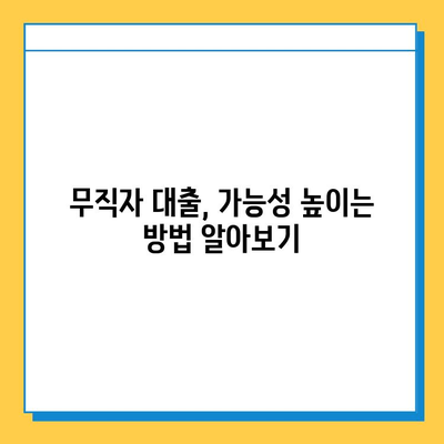 보증인 대출| 무직자, 정말 어려울까요? | 무직자 대출, 보증인 조건, 대출 가능성 꼼꼼히 알아보기