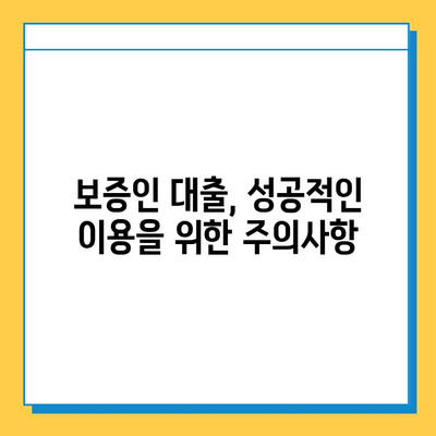 보증인 대출| 무직자, 정말 어려울까요? | 무직자 대출, 보증인 조건, 대출 가능성 꼼꼼히 알아보기