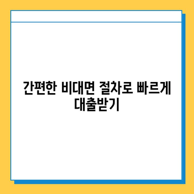 무직자도 OK! 비대면으로 간편하게 대출받는 방법 | 무직자 대출, 비대면 대출, 간편 대출, 신용대출