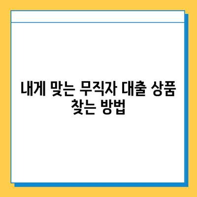 무직자도 OK! 비대면으로 간편하게 대출받는 방법 | 무직자 대출, 비대면 대출, 간편 대출, 신용대출