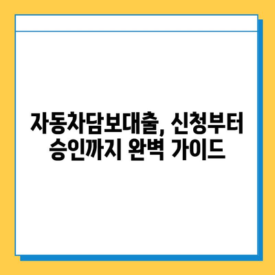 무입고 자동차담보대출| 무직자도 가능할까요? 중고차 활용 방법까지 완벽 가이드 | 자동차담보대출, 무직자대출, 중고차 활용