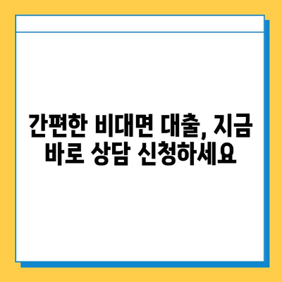 무직자 대출 고민 해결! 비대면 대출로 빠르고 간편하게 | 무직자, 비대면 대출, 신용대출, 대출 상담