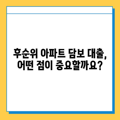 후순위 아파트 담보 대출 비교| 서류, 한도, 금리 정보 완벽 분석 | 주택담보대출, 부동산, 금융