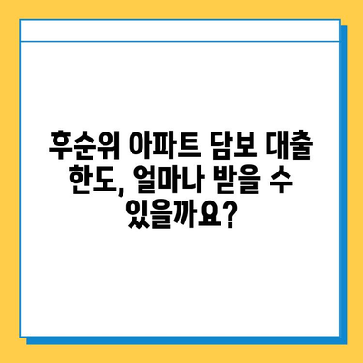 후순위 아파트 담보 대출 비교| 서류, 한도, 금리 정보 완벽 분석 | 주택담보대출, 부동산, 금융