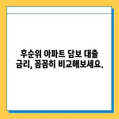 후순위 아파트 담보 대출 비교| 서류, 한도, 금리 정보 완벽 분석 | 주택담보대출, 부동산, 금융