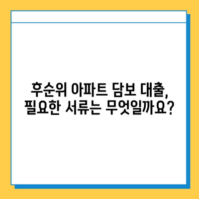 후순위 아파트 담보 대출 비교| 서류, 한도, 금리 정보 완벽 분석 | 주택담보대출, 부동산, 금융