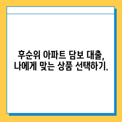 후순위 아파트 담보 대출 비교| 서류, 한도, 금리 정보 완벽 분석 | 주택담보대출, 부동산, 금융