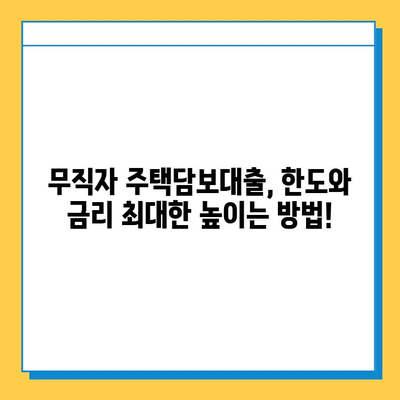 무직자 주택담보대출 한도 & 금리 최적화 전략| 성공적인 대출 승인을 위한 완벽 가이드 | 무직자 대출, 주택담보대출, 대출 조건, 금리 비교