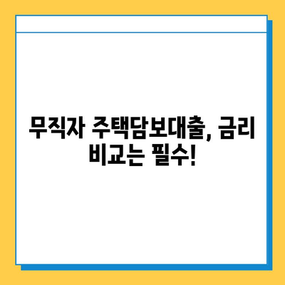 무직자 주택담보대출 한도 & 금리 최적화 전략| 성공적인 대출 승인을 위한 완벽 가이드 | 무직자 대출, 주택담보대출, 대출 조건, 금리 비교