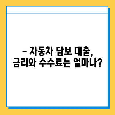 무직자 자동차 담보대출, 가능할까요? 금리, 수수료, 신용점수까지 완벽 분석 | 무직자 대출, 자동차 담보 대출, 신용대출, 금융 정보