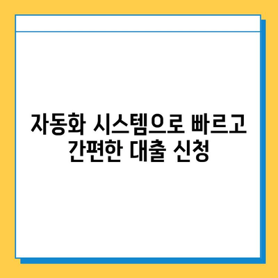 무직자 대출, 기술 활용으로 문턱 낮추기| 자동화 & 효율성 향상  | 무직자 대출, 대출 신청, 자동화, 핀테크