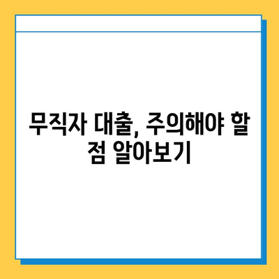 무직자 대출, 금리·한도 비교 & 혜택 알아보기 | 최저금리, 한도 높은 상품 찾기, 신청 방법