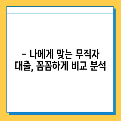 무직자도 가능할까? 최고의 신용 점수로 대출 받는 방법 | 무직자 대출, 신용 점수, 대출 자격, 대출 가이드